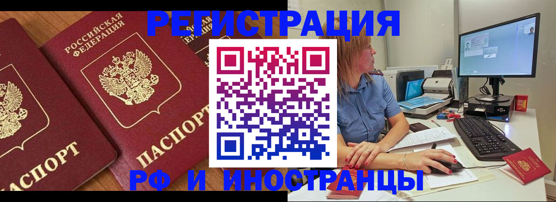 прописка штамп в Челябинской области