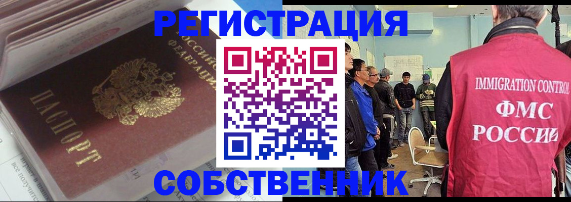 временная регистрация купить в Челябинской области