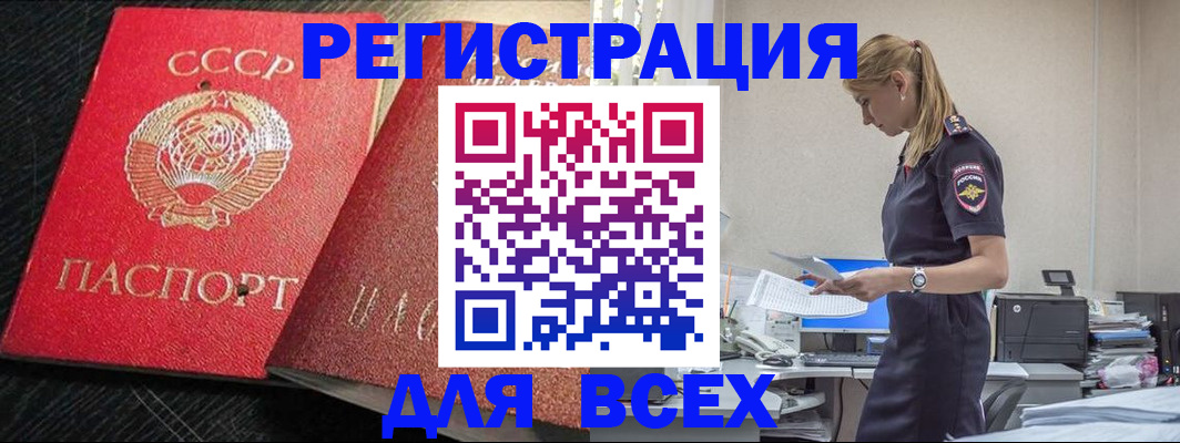 прописка в Челябинской области